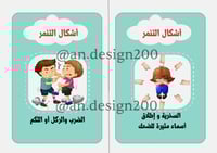 مطوية عن التنمر