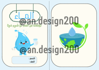 الماء اسرية رابع