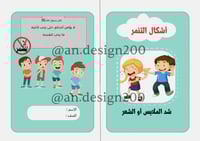 مطوية عن التنمر