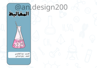 المخاليط علوم رابع