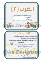 مطوية (الضرب 2 )رياضيات ثالث ابتدائي