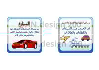 مشروع لغتي ثاني (وسائل الاتصالات والمواصلات)