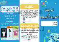 المركبات و التغيرات الكيميائية علوم خامس