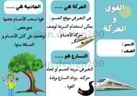 القوى و الحركة علوم رابع