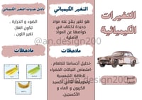 التغيرات الكيميائية علوم ثالث