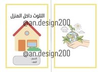 التلوث داخل المنزل اسرية خامس