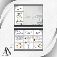 مطوية علوم خامس التحول