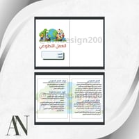 العمل التطوعي لغتي ثالث متوسط