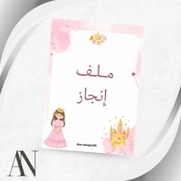 ملف انجاز بنات (4) pdf