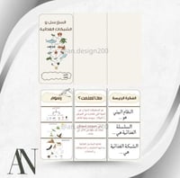 مطوية علوم ثالث السلاسل والشبكات الغذائية