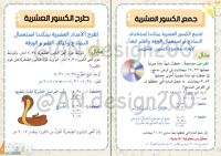 جمع الكسور العشرية و طرحها رياضيات رابع ابتدائي