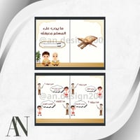 ما يجب على المسلم معرفته دراسات اسلامية اول ابتدائ...