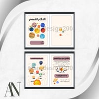 النظام الشمسي علوم ثاني