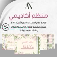 منظم أكاديمي 1447 هـ