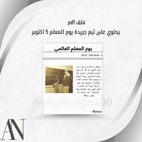 جريدة يوم المعلم