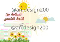 السلامة من اشعة الشمس اسرية ثالث