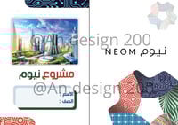 مشروع لغتي خامس(مشروع نيوم)