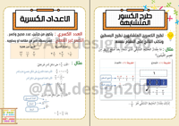 رياضيات رابع (الكسور الاعتيادية)