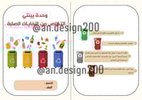 التخلص من النفايات الصلبة سادس