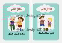 مطوية عن التنمر