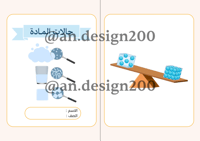 حالات المادة علوم ثالث