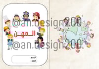 مطوية المهن لغتي ثالث