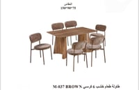 طاولة 6 كراسي 75*90*150