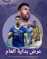 عرض بداية العام