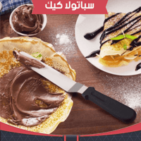 سباتولا معدنية متوفره بثلاث مقاسات .