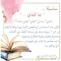 سلسلة ما الذي (يحزنني؟)