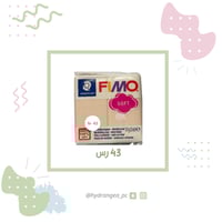 صلصال حراري بيج لون بشرة شركة FIMO - فيمو