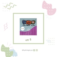 صلصال حراري موف كرزي حليبي غامق شركة DMO - ديمو