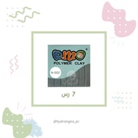 صلصال جرانيت رمادي غامق شركة DMO - ديمو