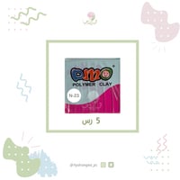 صلصال حراري فوشي - شركة DMO - ديمو