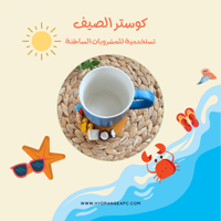 بوكس تجربة الكوستر الصيفي