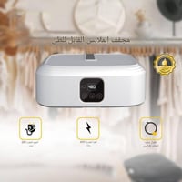 مجفف ملابس محمول بقوة 600 واط مع خاصية قتل البكتري...