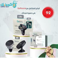 البكج المتكامل GzRoock