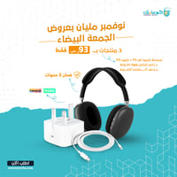 العرض الاقتصادي أحصل على 3 منتجات سماعه رأس بلوتوث...