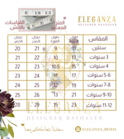 قطعتين تنوره و بلوزه