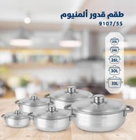 طقم قدور ألمنيوم السيف فضي ثقيل 5 قطع