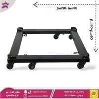 قاعدة ثلاجة بكفرات قابلة للتوسعة اسود