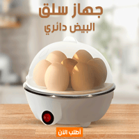 سلاقة بيض ريفورا 350واط