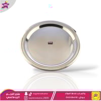 تبسي استيل هندي مقاس 45 سم