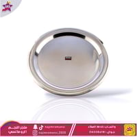 تبسي استيل هندي مقاس 30 سم