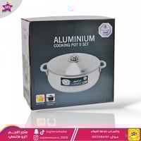 طقم قدور ألمنيوم السيف فضي ثقيل 5 قطع