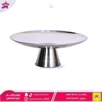 صحن تقديم ستيل بقاعدة 30سم