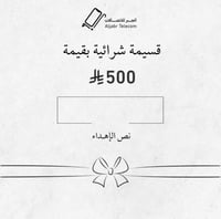 قسيمة شرائية بقيمة 500 ريال