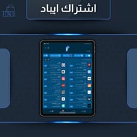 اشتراك تطبيقات بلس للايباد