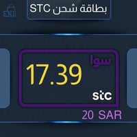 بطاقة شحن سوا 17.39 - STC