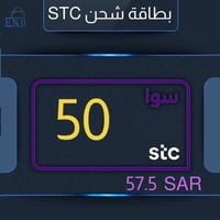بطاقة شحن سوا 50 - STC